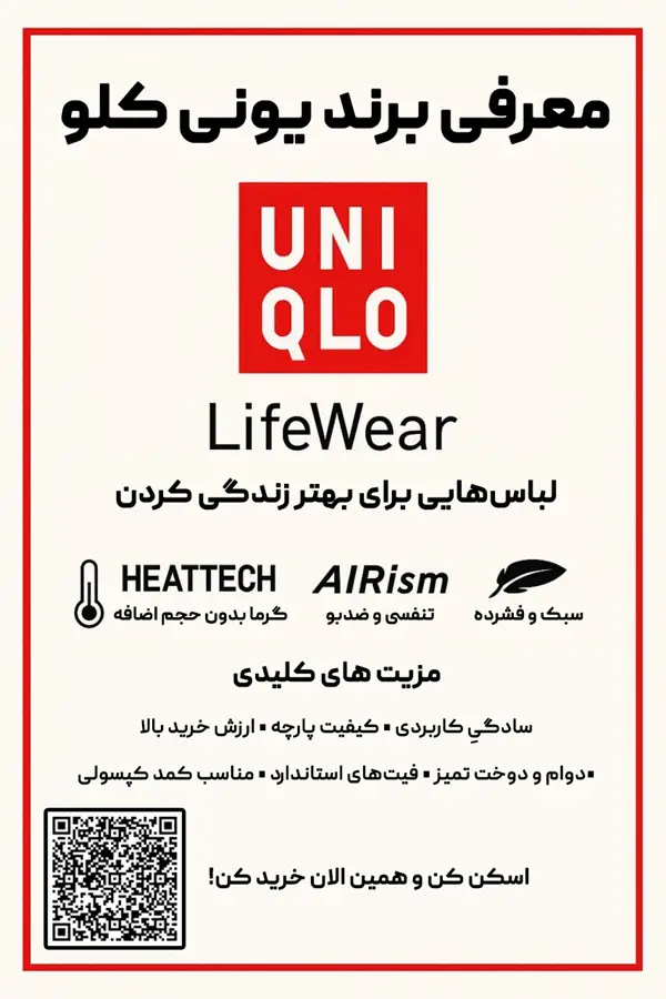 برند یونیکلو Uniqlo