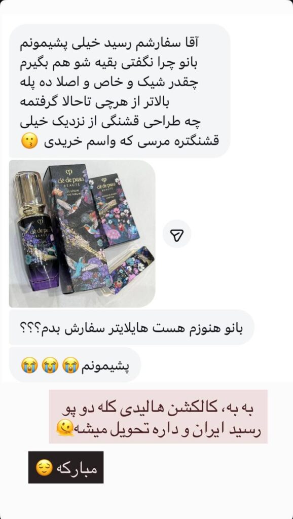 نظرات شما | رضایت مشتریان | اوشین بانو ژاپن