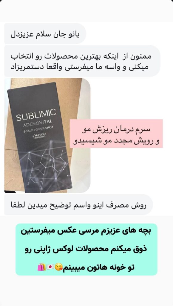 نظرات شما | رضایت مشتریان | اوشین بانو ژاپن