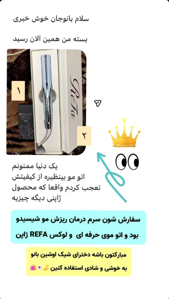 نظرات شما | رضایت مشتریان | اوشین بانو ژاپن