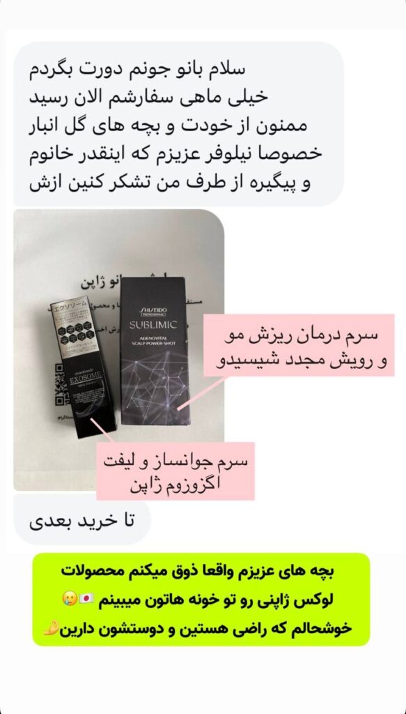 نظرات شما | رضایت مشتریان | اوشین بانو ژاپن