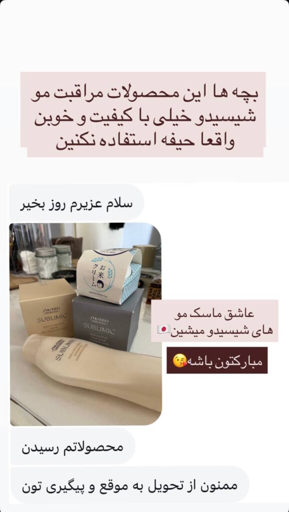 نظرات شما | رضایت مشتریان | اوشین بانو ژاپن