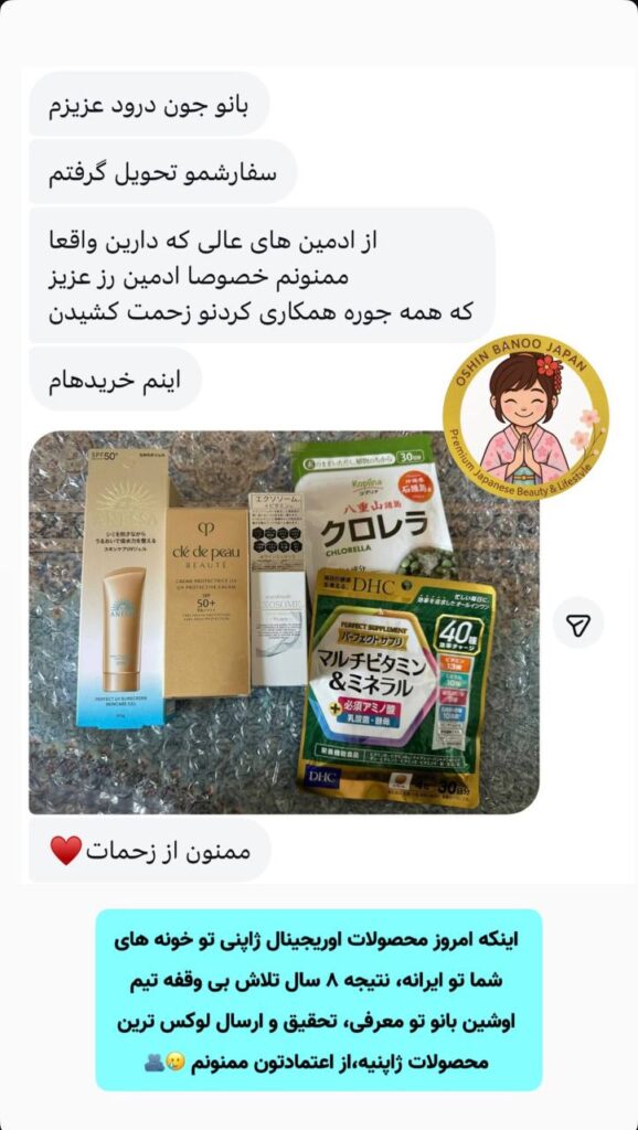 نظرات شما | رضایت مشتریان | اوشین بانو ژاپن