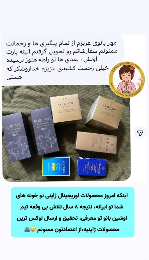 نظرات شما | رضایت مشتریان | اوشین بانو ژاپن
