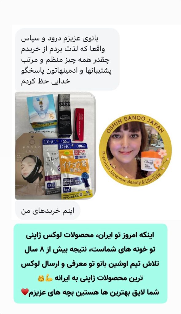 نظرات شما | رضایت مشتریان | اوشین بانو ژاپن