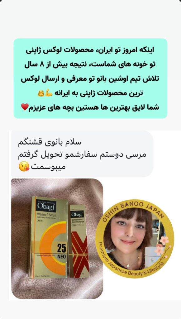 نظرات شما | رضایت مشتریان | اوشین بانو ژاپن